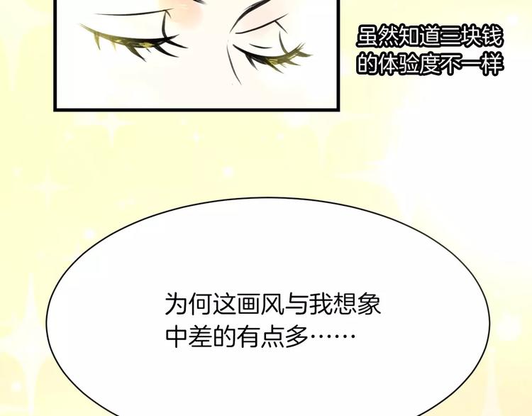 披着狼皮的羊原唱是谁漫画,第4话 三块钱体验度2图