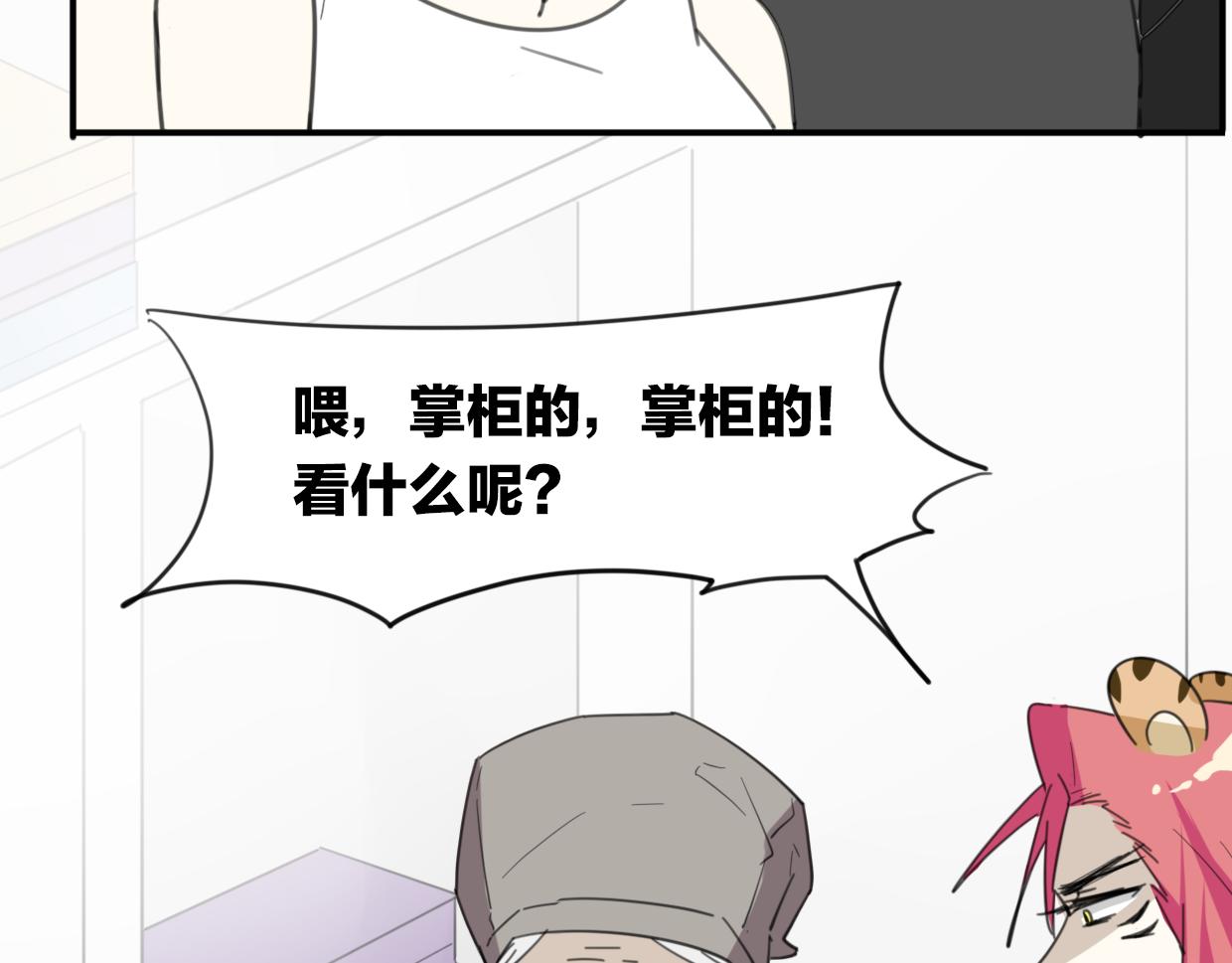 披着狼皮的羊漫画,第42话 舍身取义2图