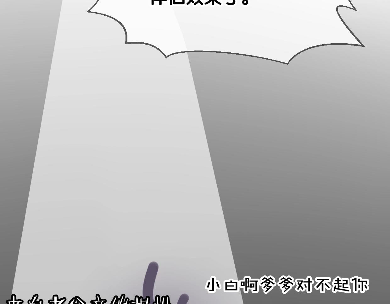 披着狼皮的羊免费漫画,第66话 狼族人民1图