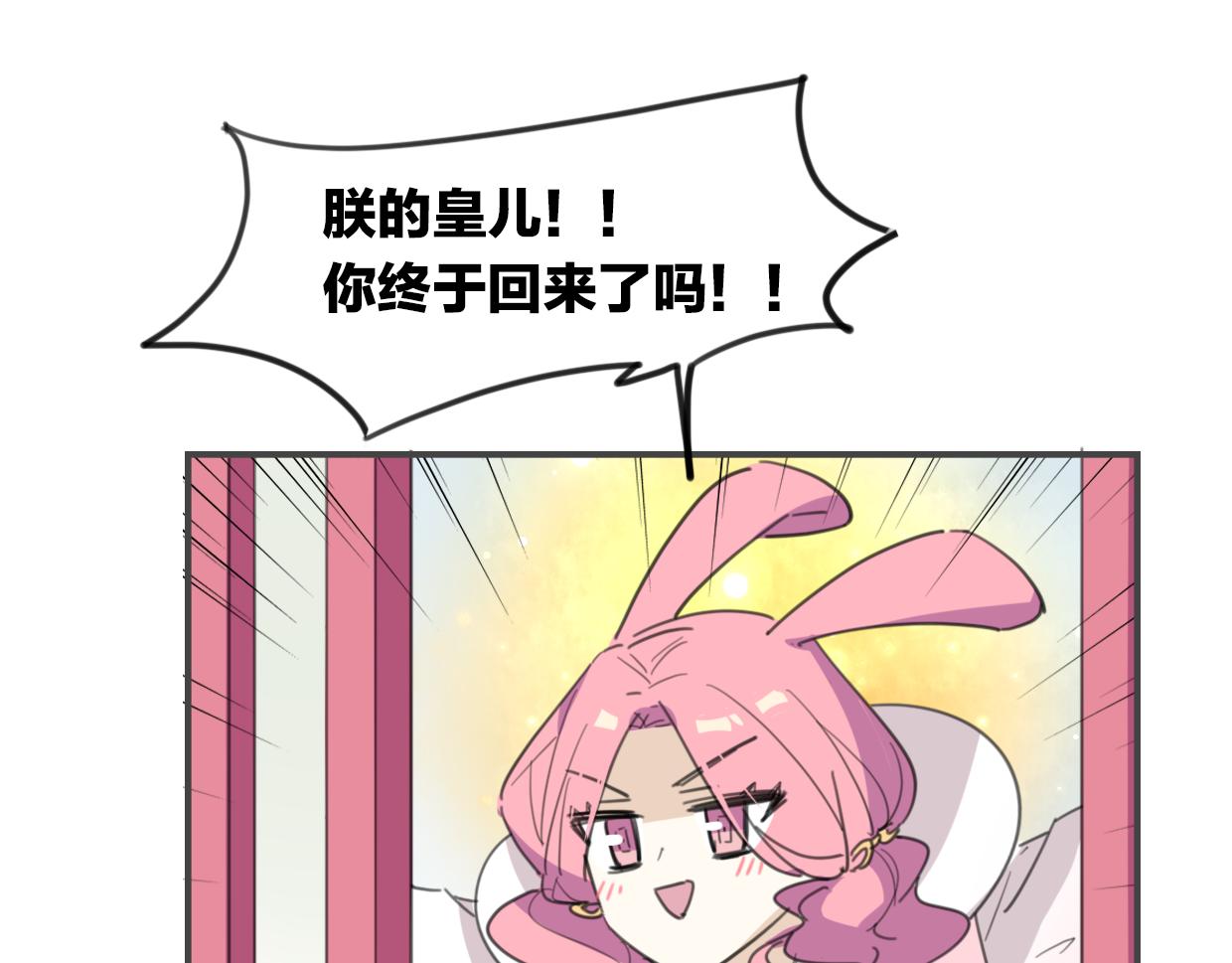 披着羊皮的狼和披着狼皮的羊漫画,第36话 虎兔cp1图