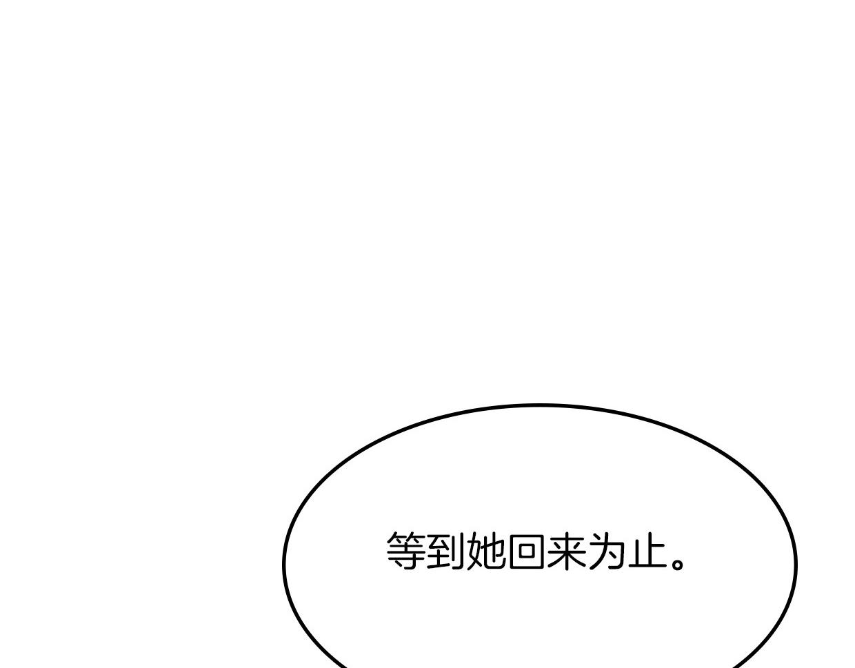 披着狼皮的羊漫画全集漫画,第60话 我终究不是她1图