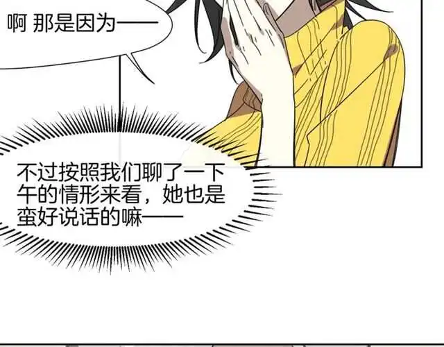 披着狼皮的羊头像漫画,番外 她不是我女朋友1图