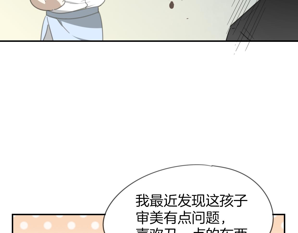 披着狼皮的羊漫画免费漫画,第53话 男人间的攀比2图