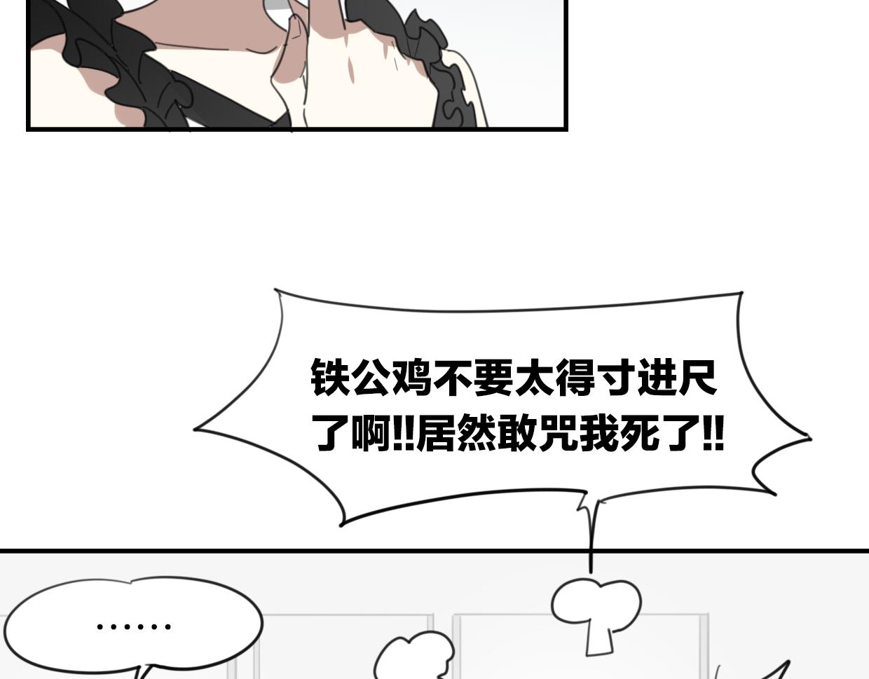 披着狼皮的羊漫画,第43话 礼物2图