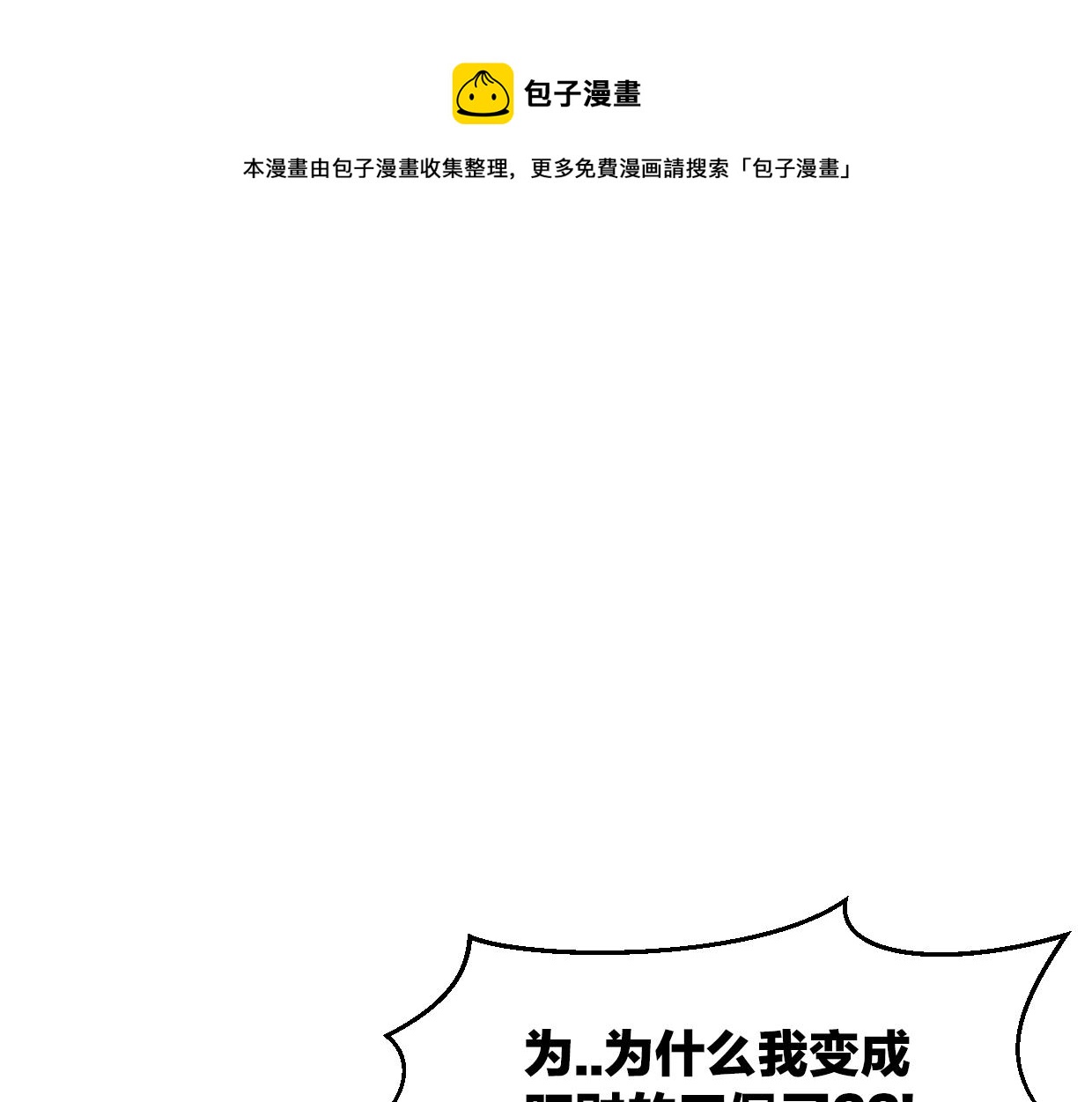 披着狼皮的羊女声完整版漫画,第57话 假的我1图