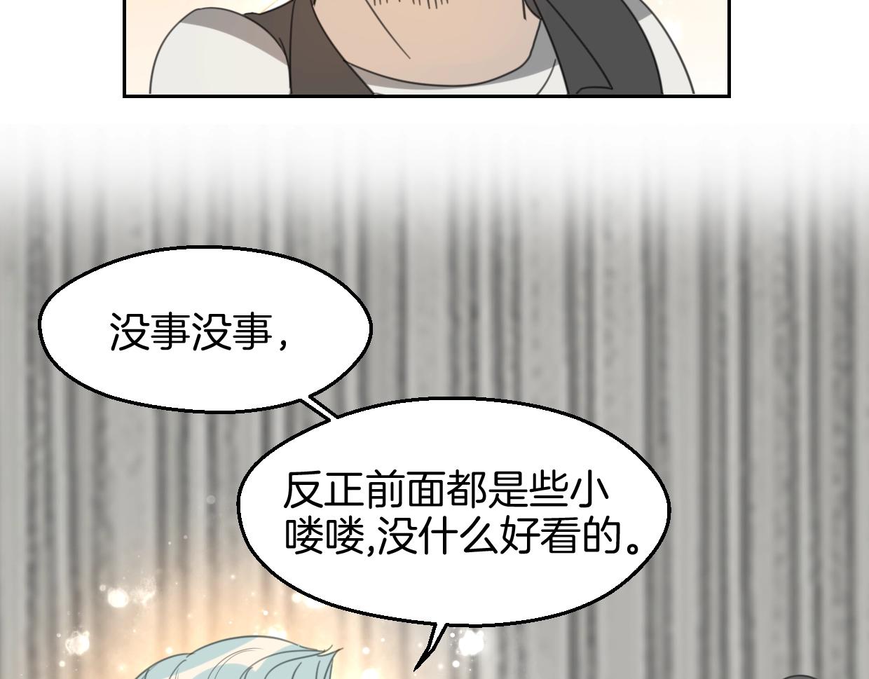 披着狼皮的羊头像漫画,第69话 片场试镜1图