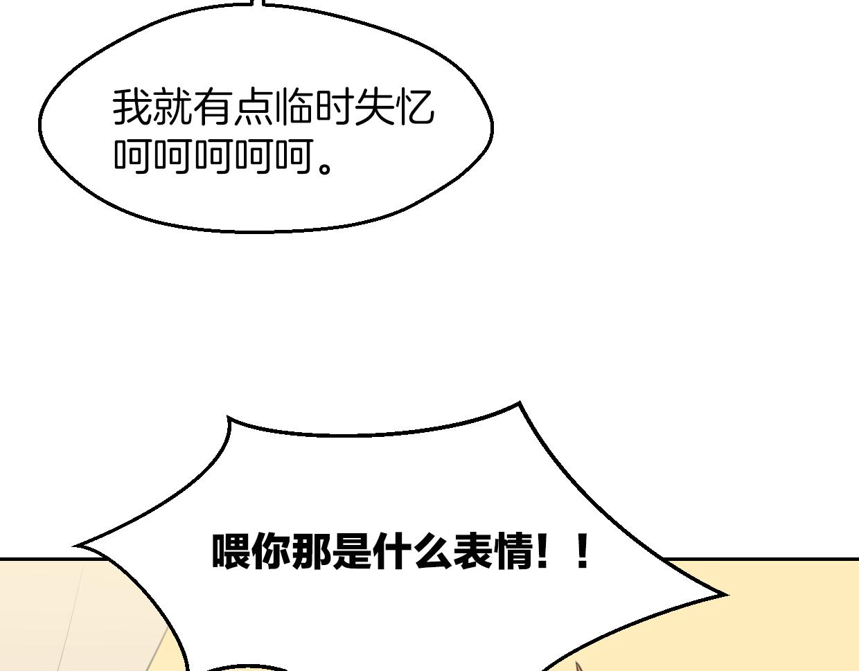 披着狼皮的羊漫画,第61话 谁说不喜欢你了1图