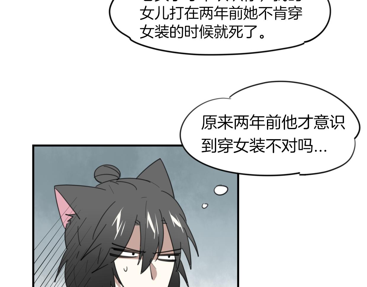 披着狼皮的羊漫画,第43话 礼物2图