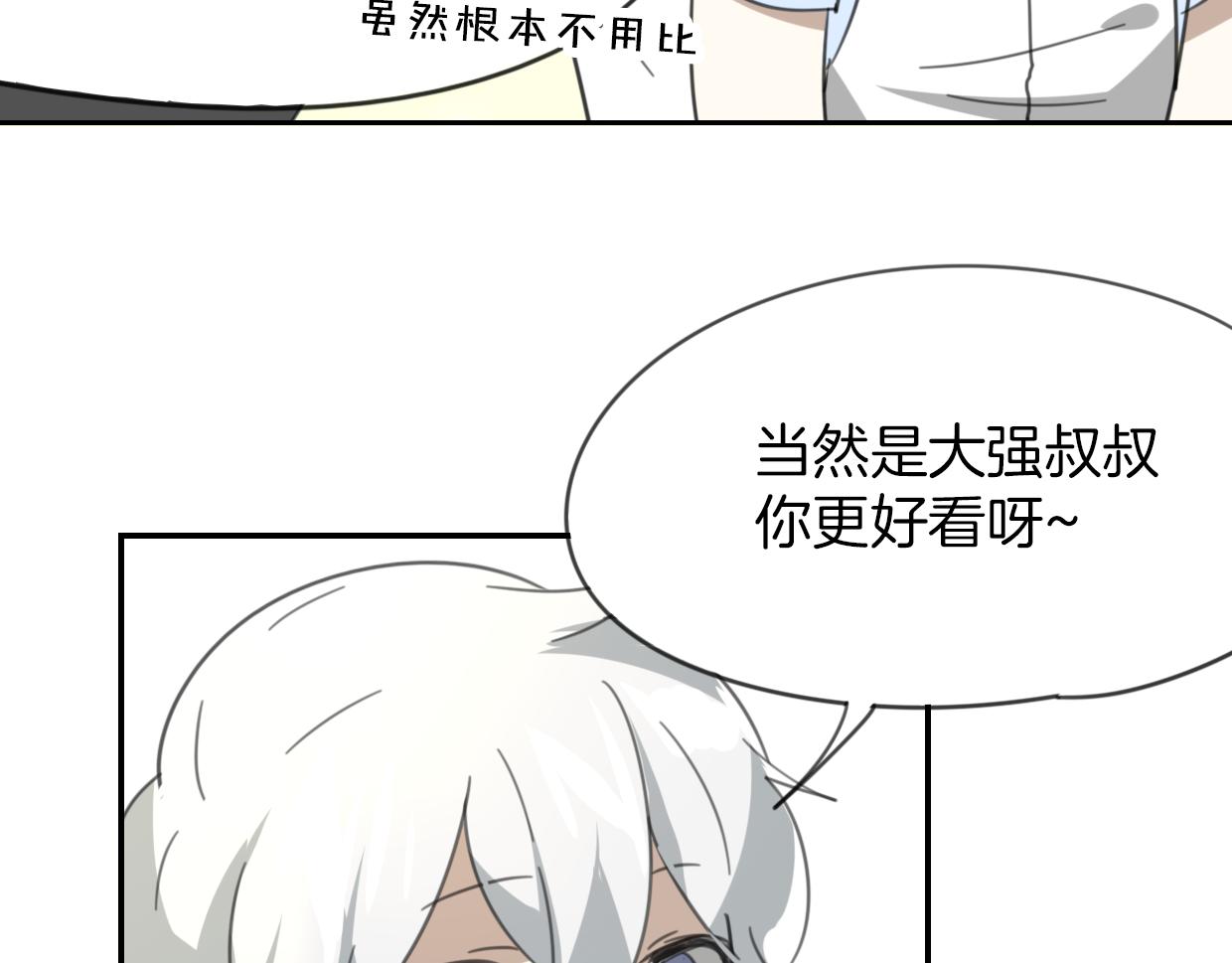 披着狼皮的羊漫画免费漫画,第53话 男人间的攀比1图