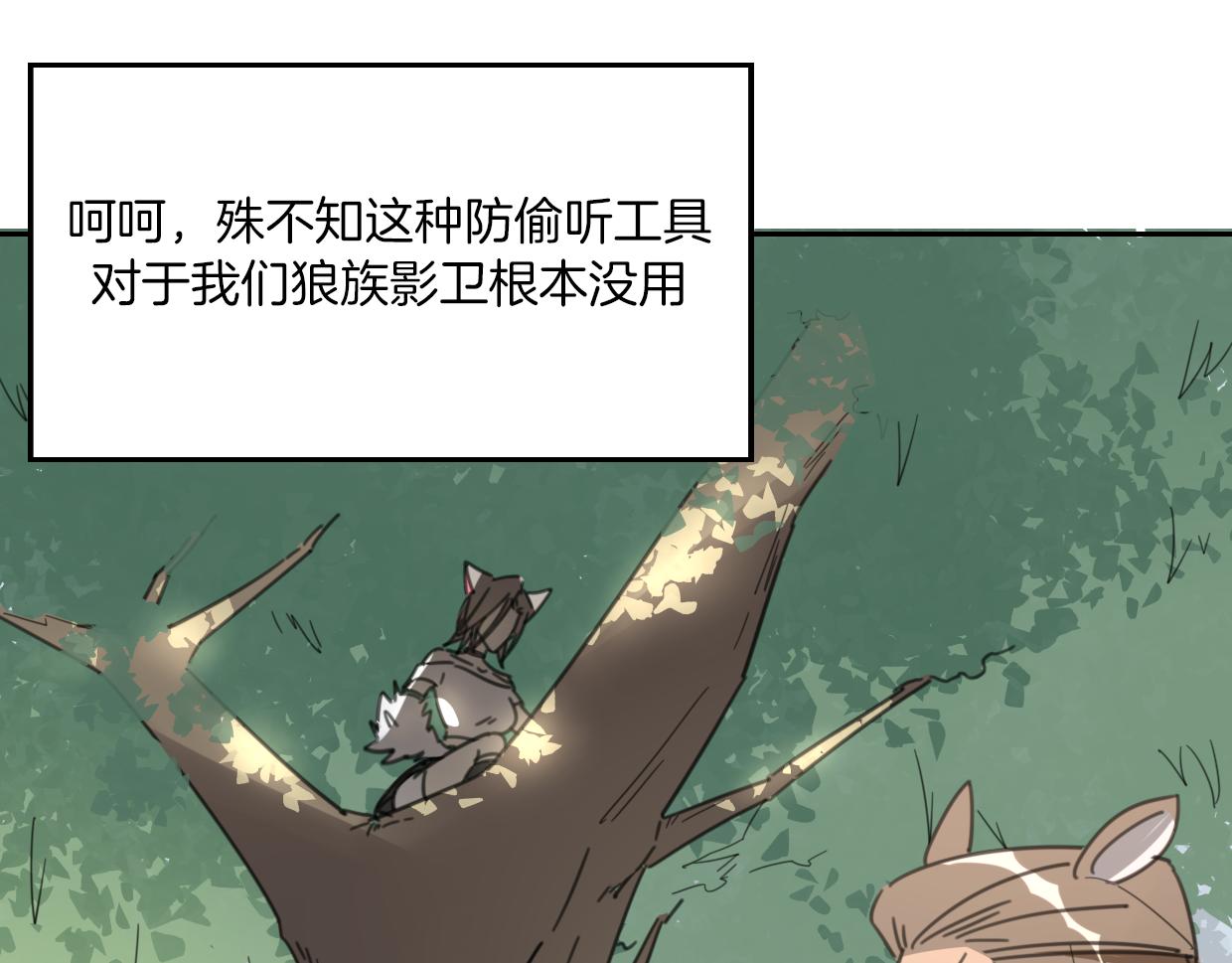 披着狼皮的羊头像漫画,第58话 影卫大牛?1图