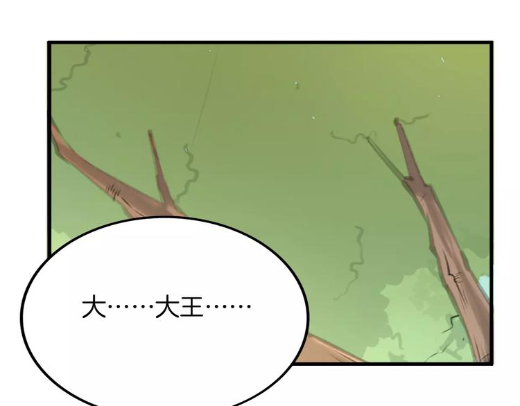 披着狼皮的羊完整版原唱漫画,第2话 袭击大王？1图