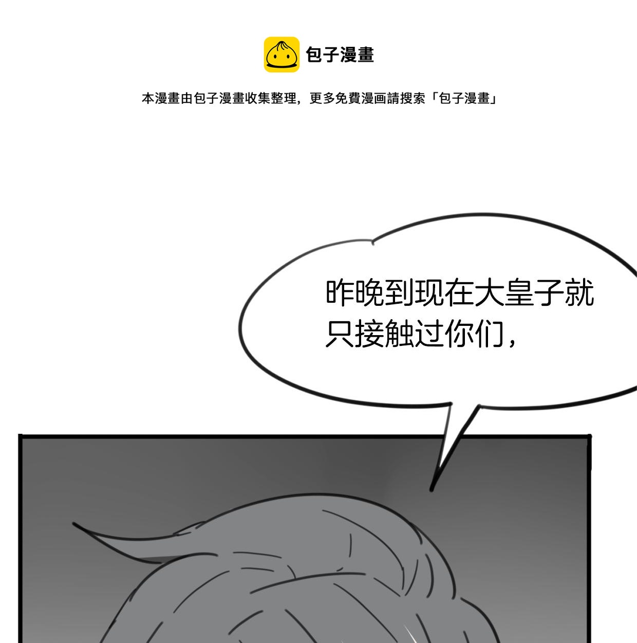 披着狼皮的羊漫画,第37话 胜似国宝1图