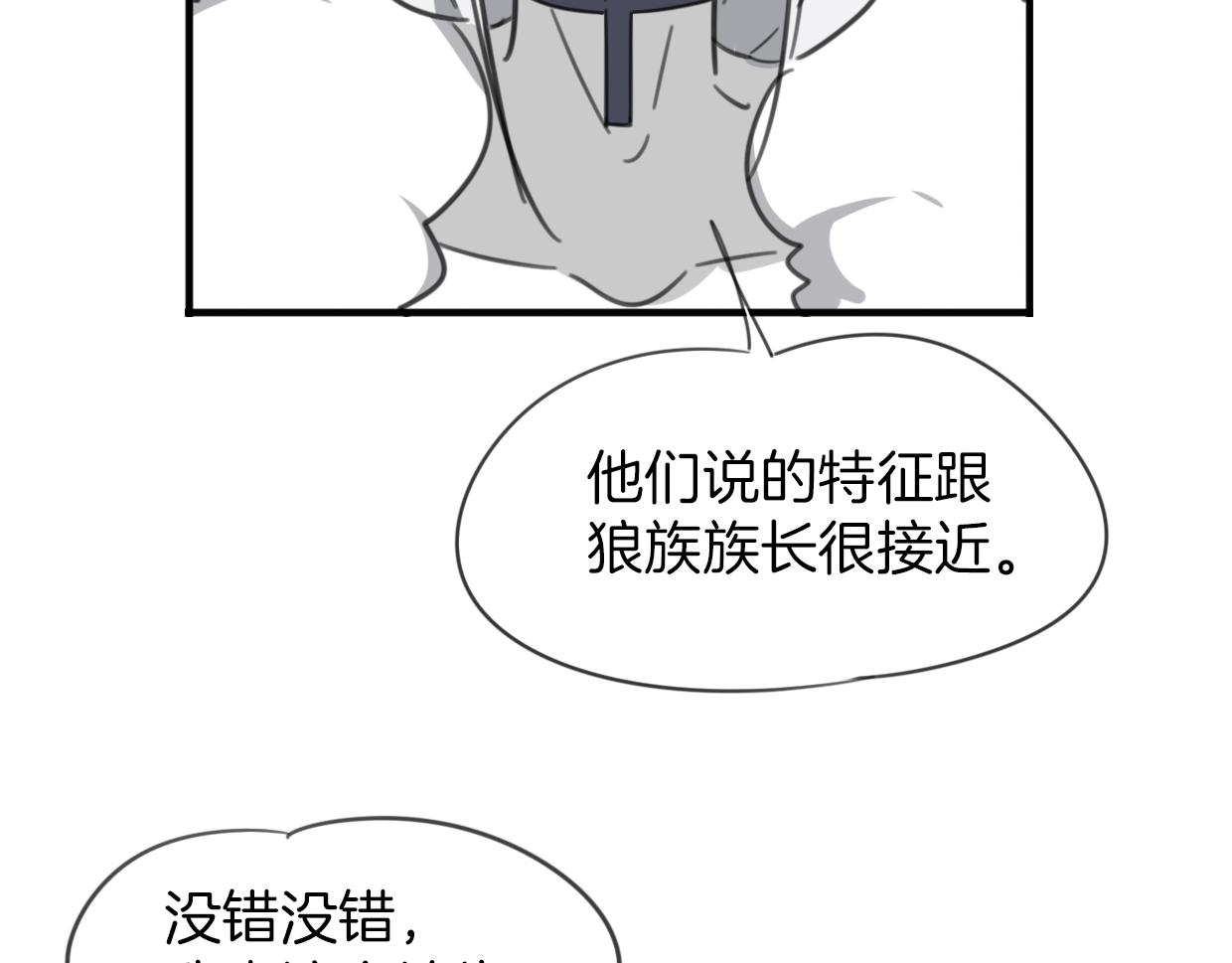 披着狼皮的羊公主漫画,第54话 黑市1图