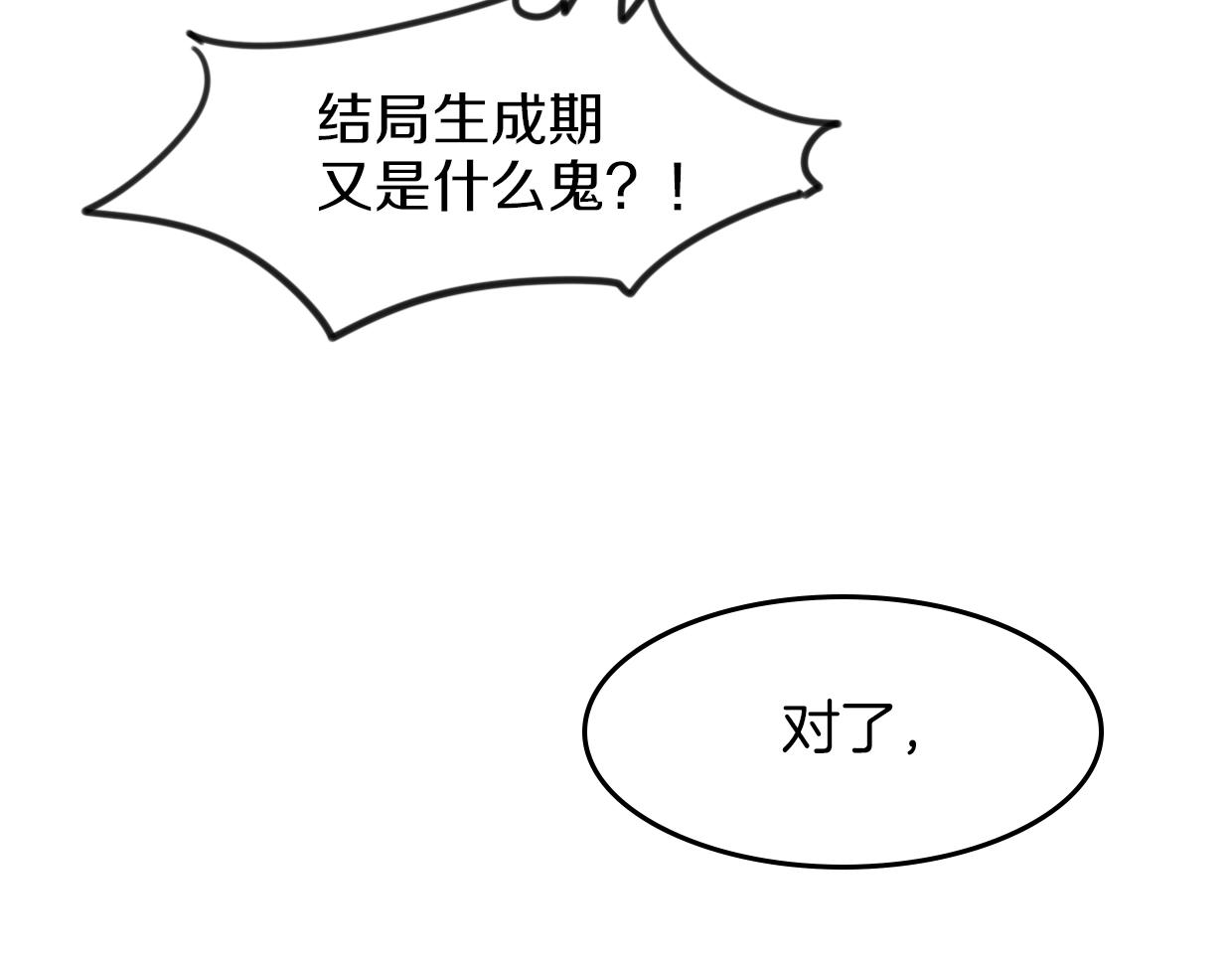 披着狼皮的羊谭咏麟漫画,第83话 崩塌2图