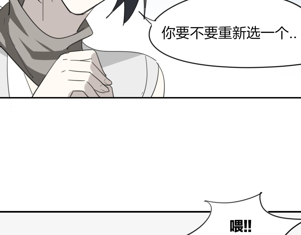 披着狼皮的羊漫画,第43话 礼物2图
