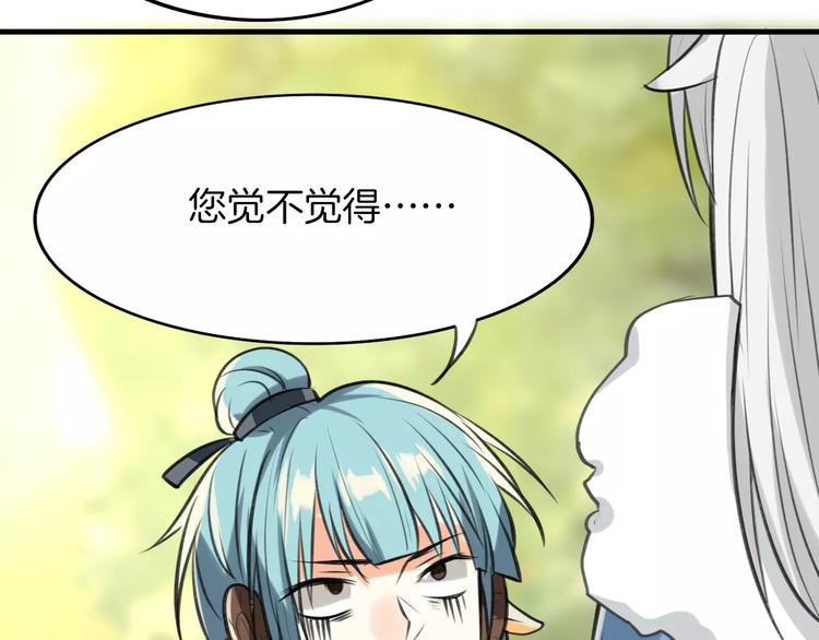 披着狼皮的羊完整版原唱漫画,第2话 袭击大王？2图