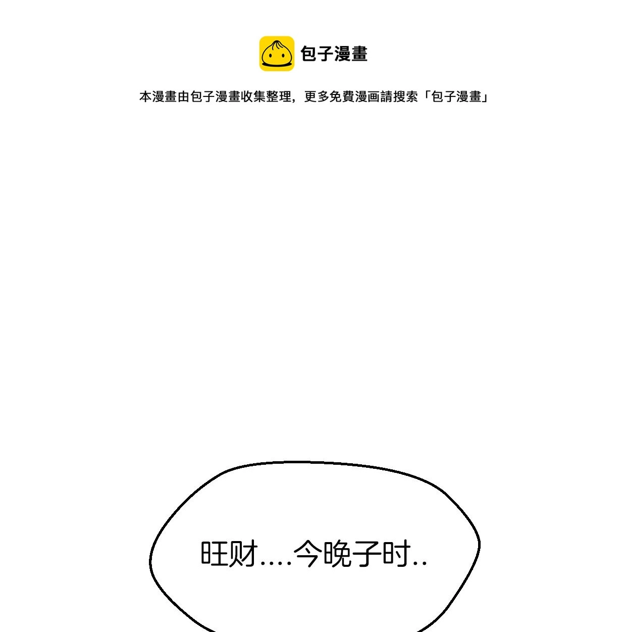 披着狼皮的羊什么意思漫画,第59话 告白！1图