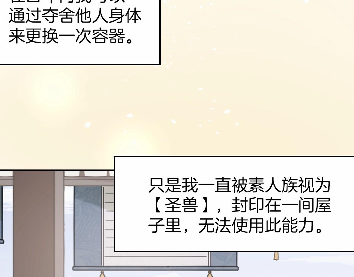 披着狼皮的羊漫画,第80话 钥之灵2图