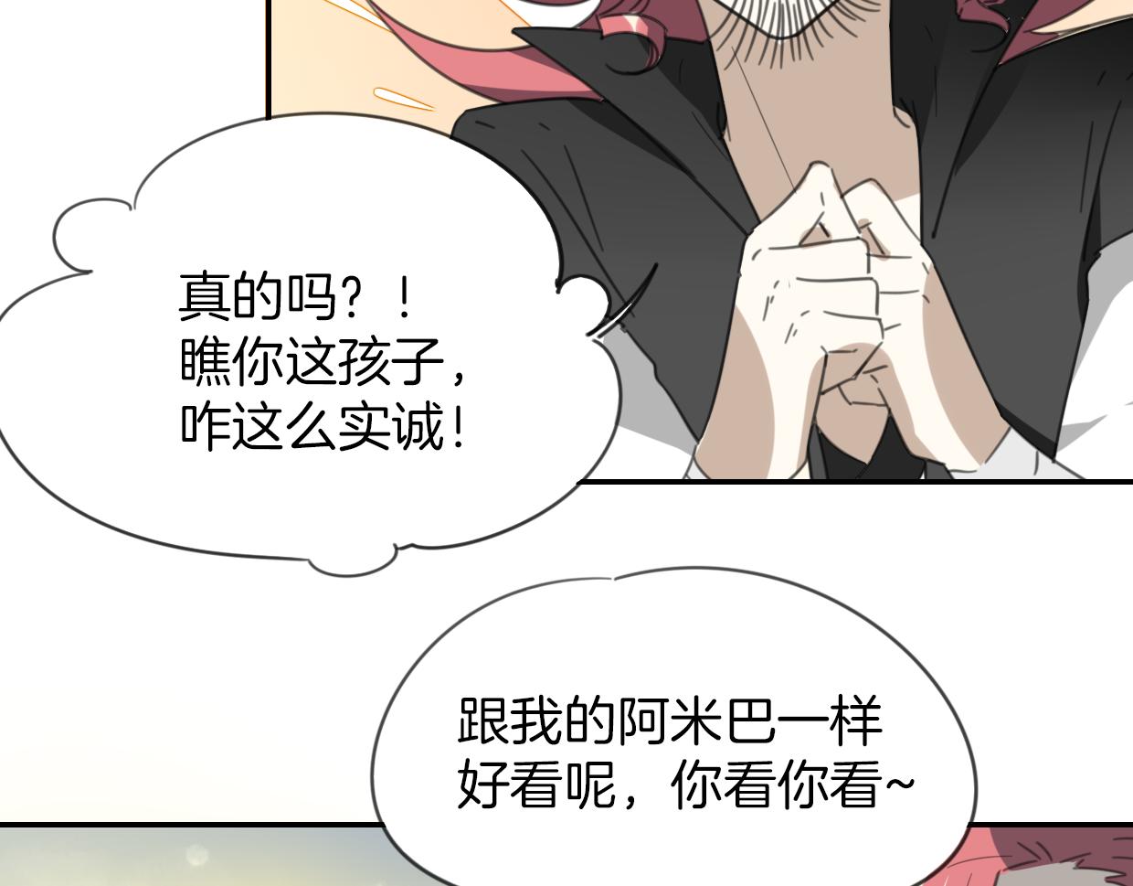 披着狼皮的羊漫画免费漫画,第53话 男人间的攀比2图