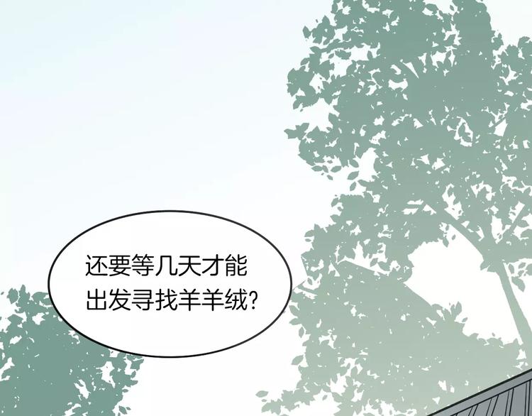 披着狼皮的羊漫画免费阅读全集漫画,第8话 厨神2图