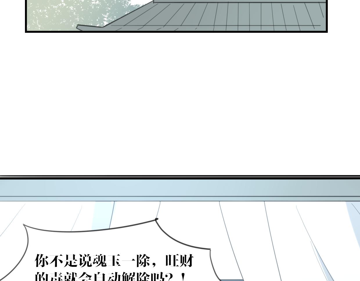 披着狼皮的羊仔漫画,第28话 蛇国皇后2图