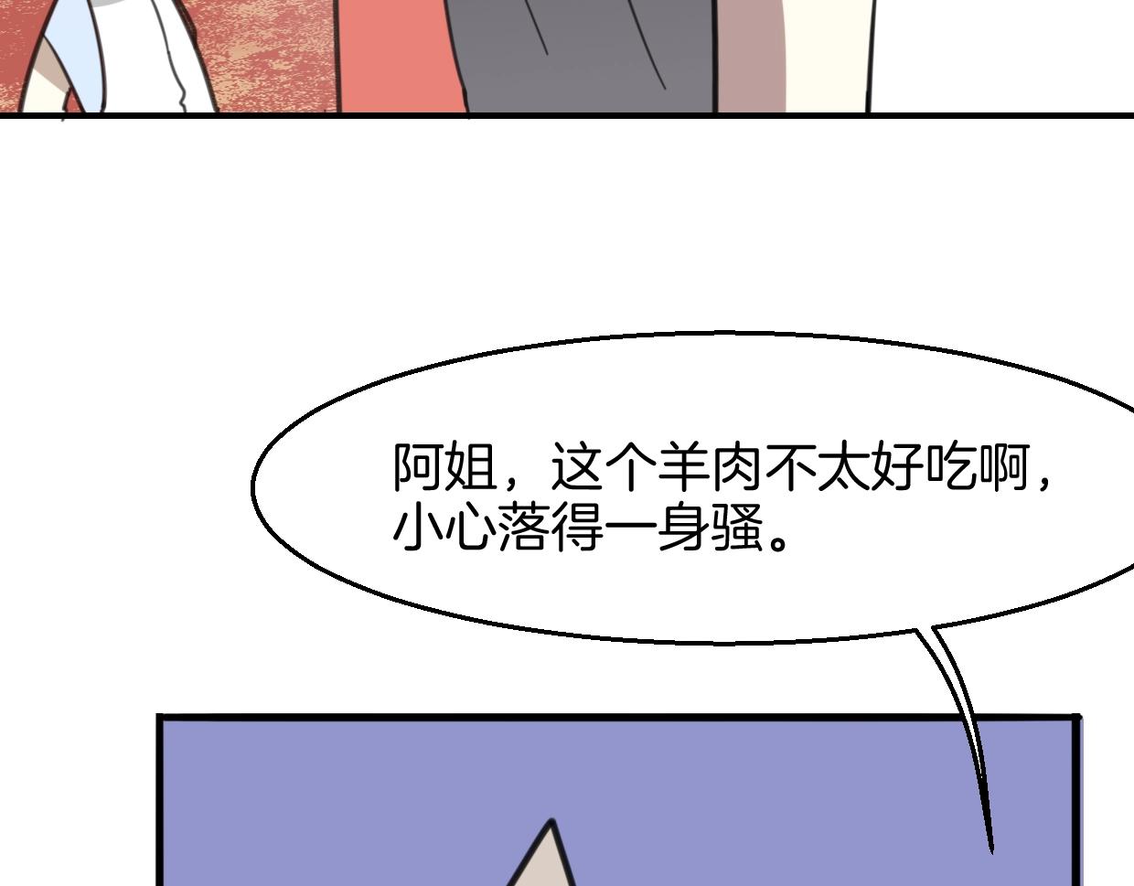 披着狼皮的羊漫画,第72话 宿敌相见2图