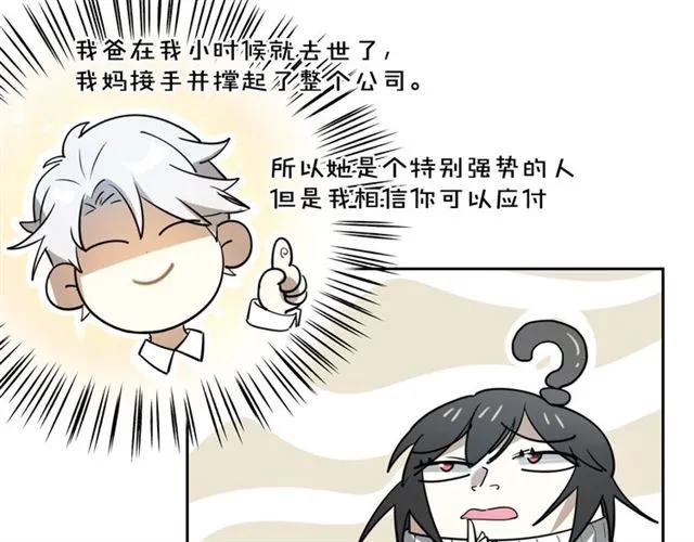 披着狼皮的羊女生现在怎么样了漫画,番外 见家长1图