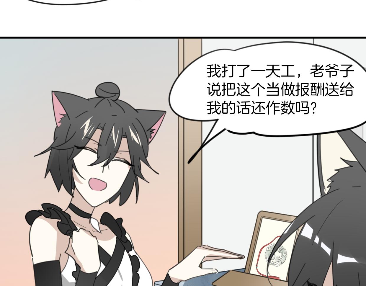 披着狼皮的羊漫画,第43话 礼物2图
