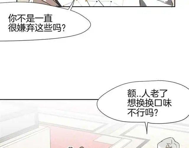 披着狼皮的羊头像漫画,番外 她不是我女朋友2图