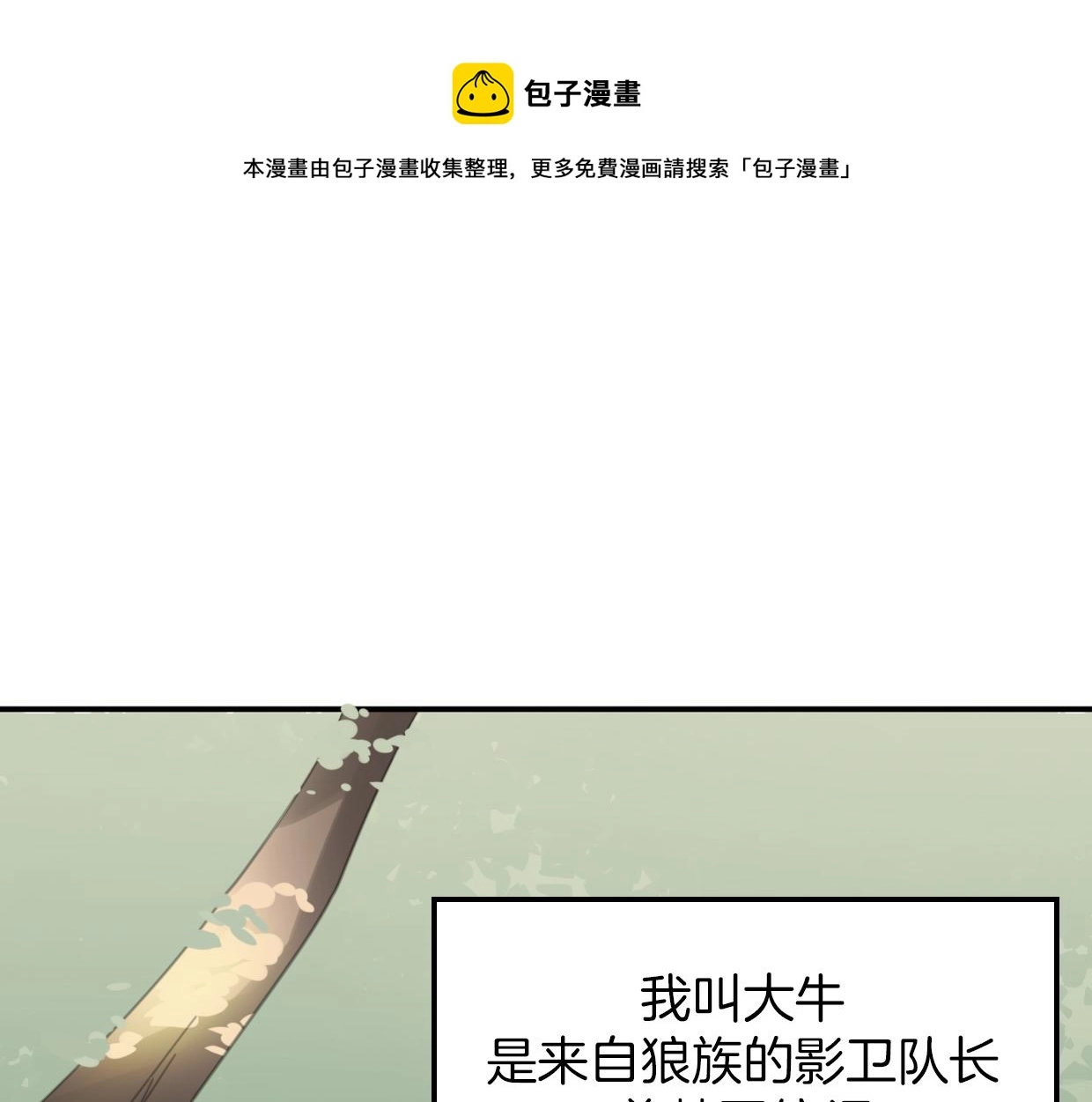 披着狼皮的羊漫画免费阅读全集漫画,第58话 影卫大牛?1图