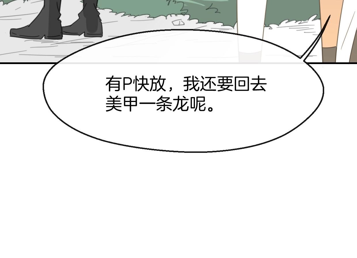 披着狼皮的羊公主漫画,第68话 前任求复合2图