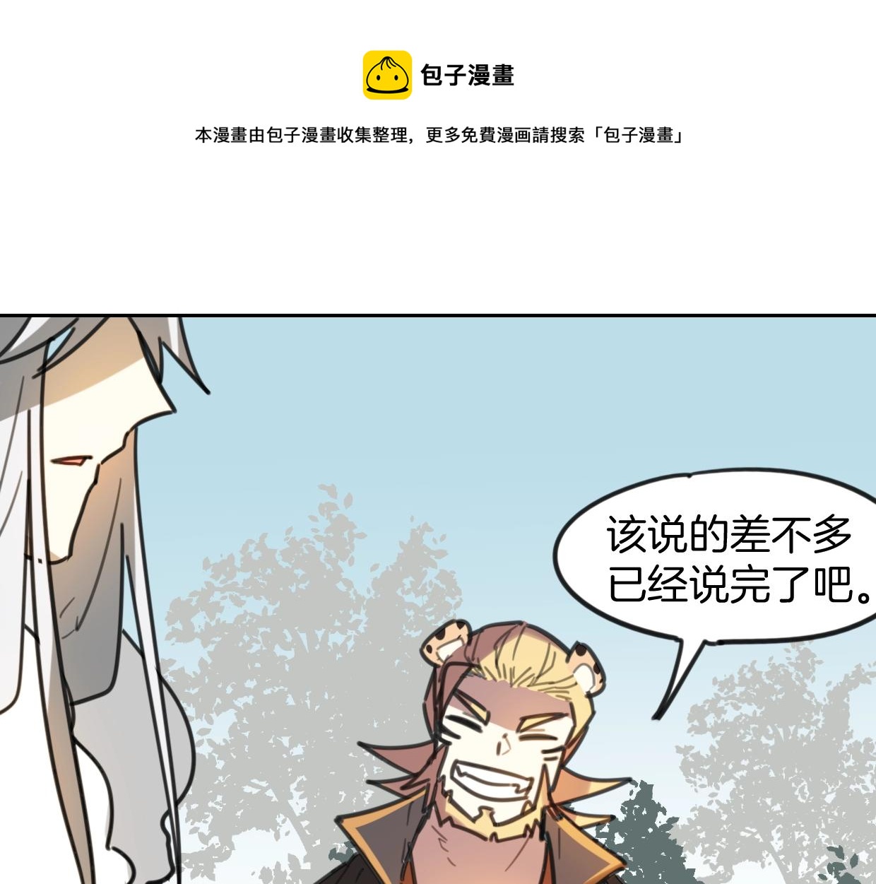 披着狼皮的羊漫画全集漫画,第81话 别再喜欢我了，谢谢1图