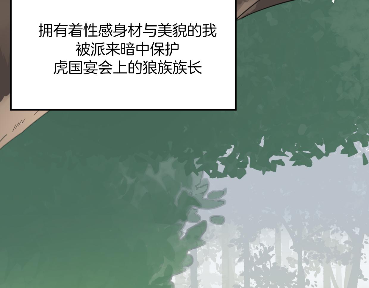 披着狼皮的羊头像漫画,第58话 影卫大牛?2图