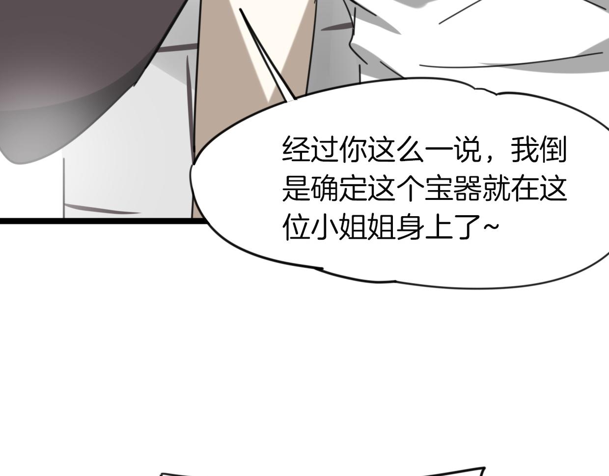 披着狼皮的羊漫画免费漫画,第38话 最贵重的东西2图