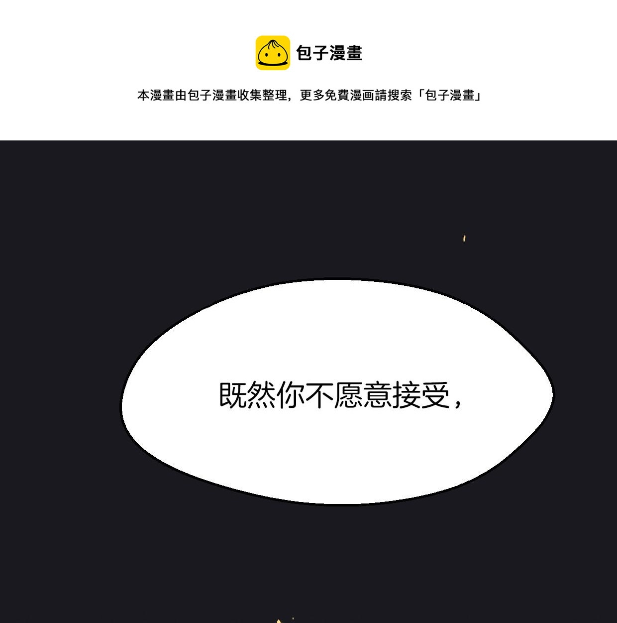 披着狼皮的羊免费下拉式漫画,第60话 我终究不是她1图