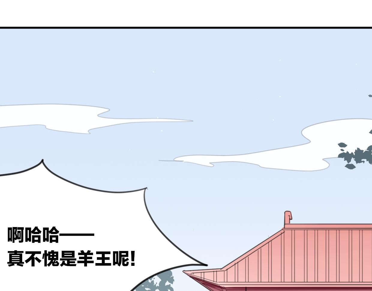 披着狼皮的羊漫画,第34话 花满楼1图