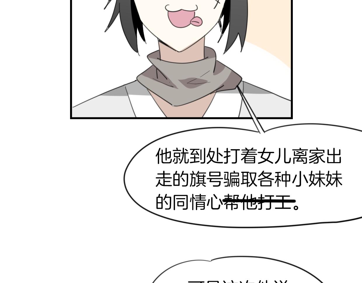 披着狼皮的羊漫画,第43话 礼物2图