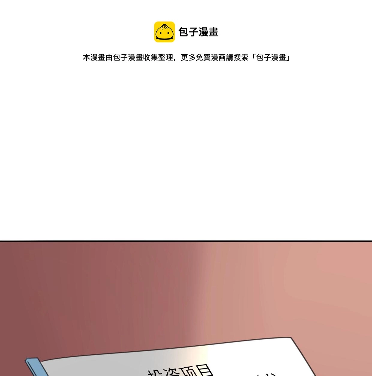 披着狼皮的羊免费下拉式漫画,第63话 总是要相见1图