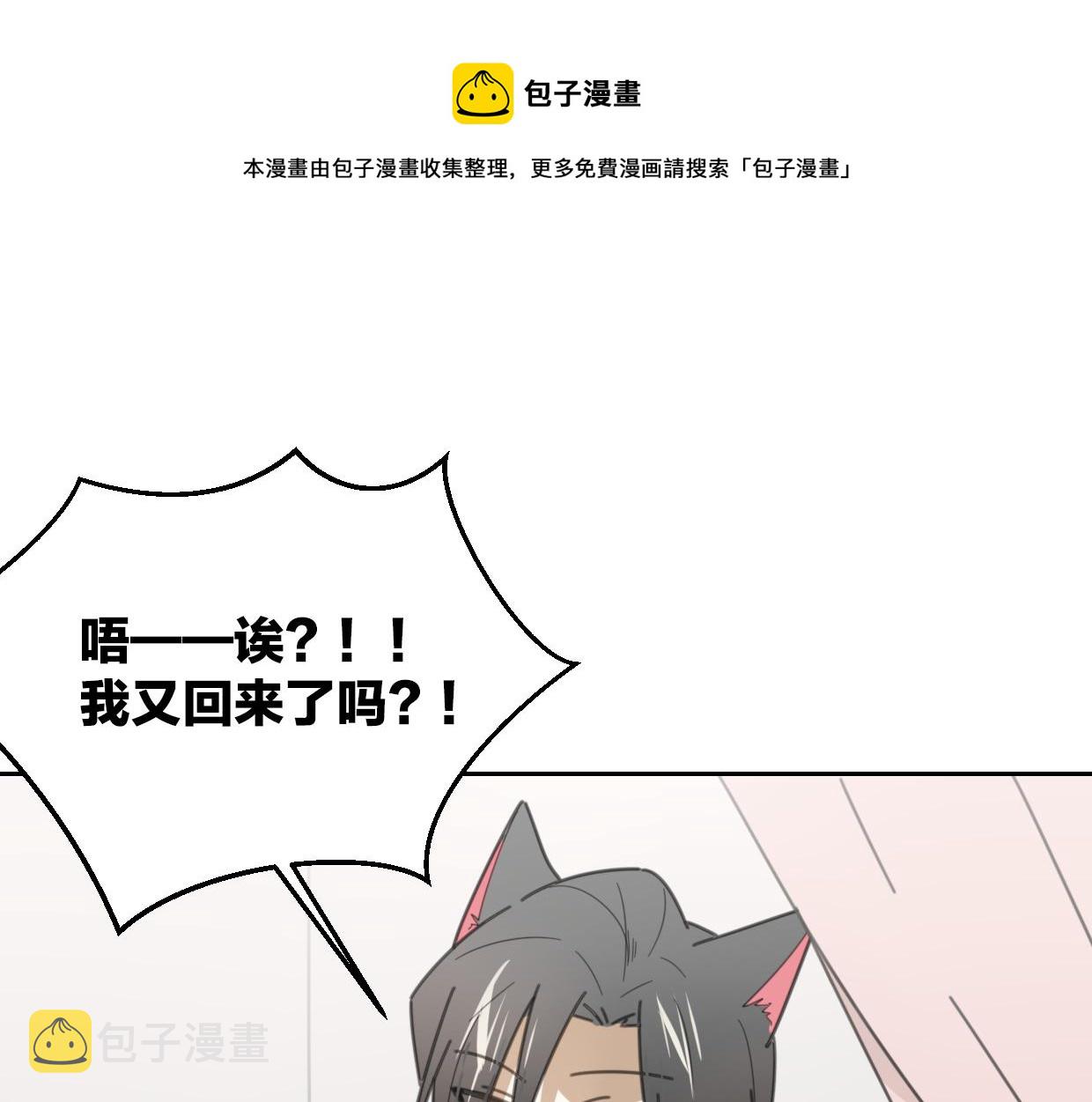 披着狼皮的羊漫画,第61话 谁说不喜欢你了1图