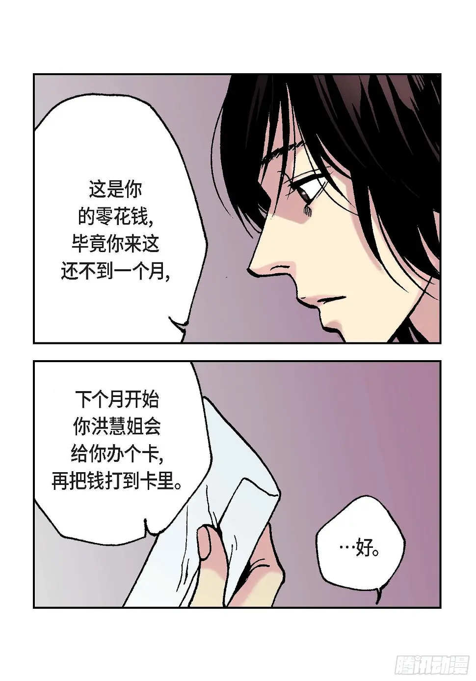 深（彩色版）漫画,09 第9话2图