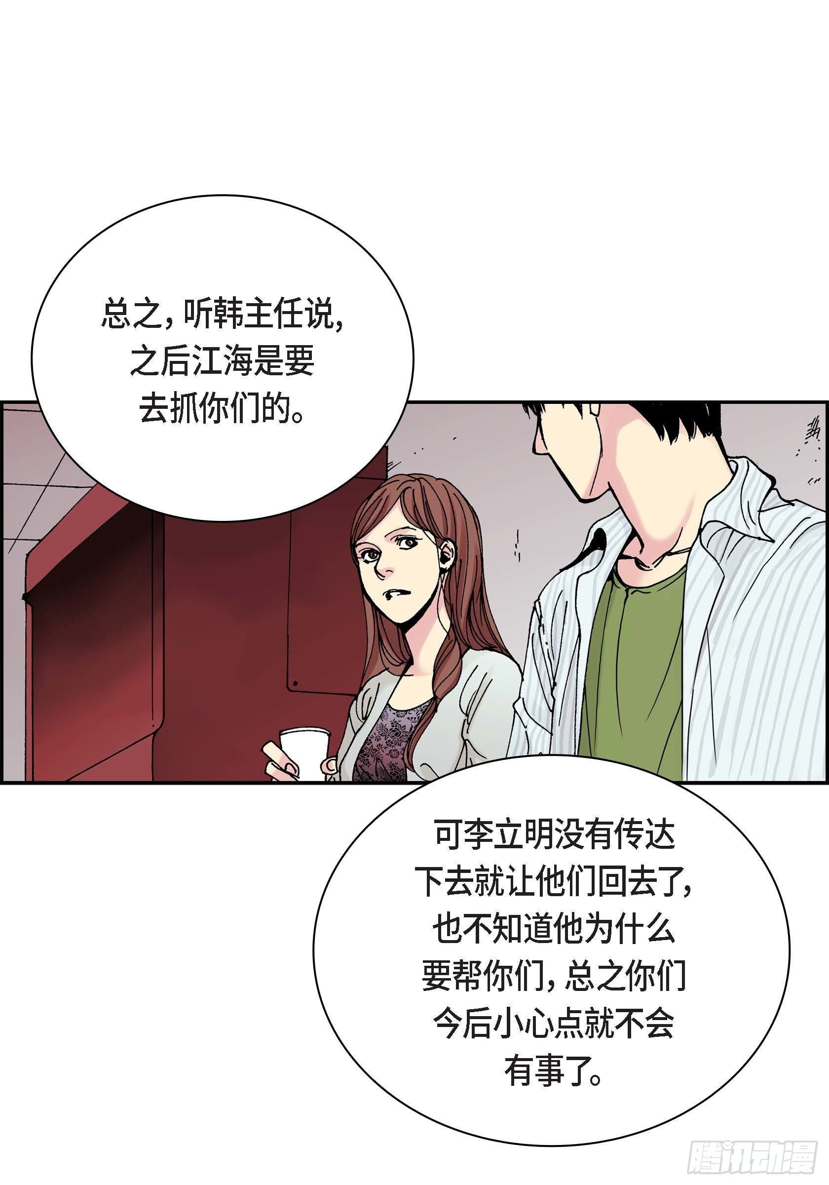深（彩色版）漫画,42 第42话2图