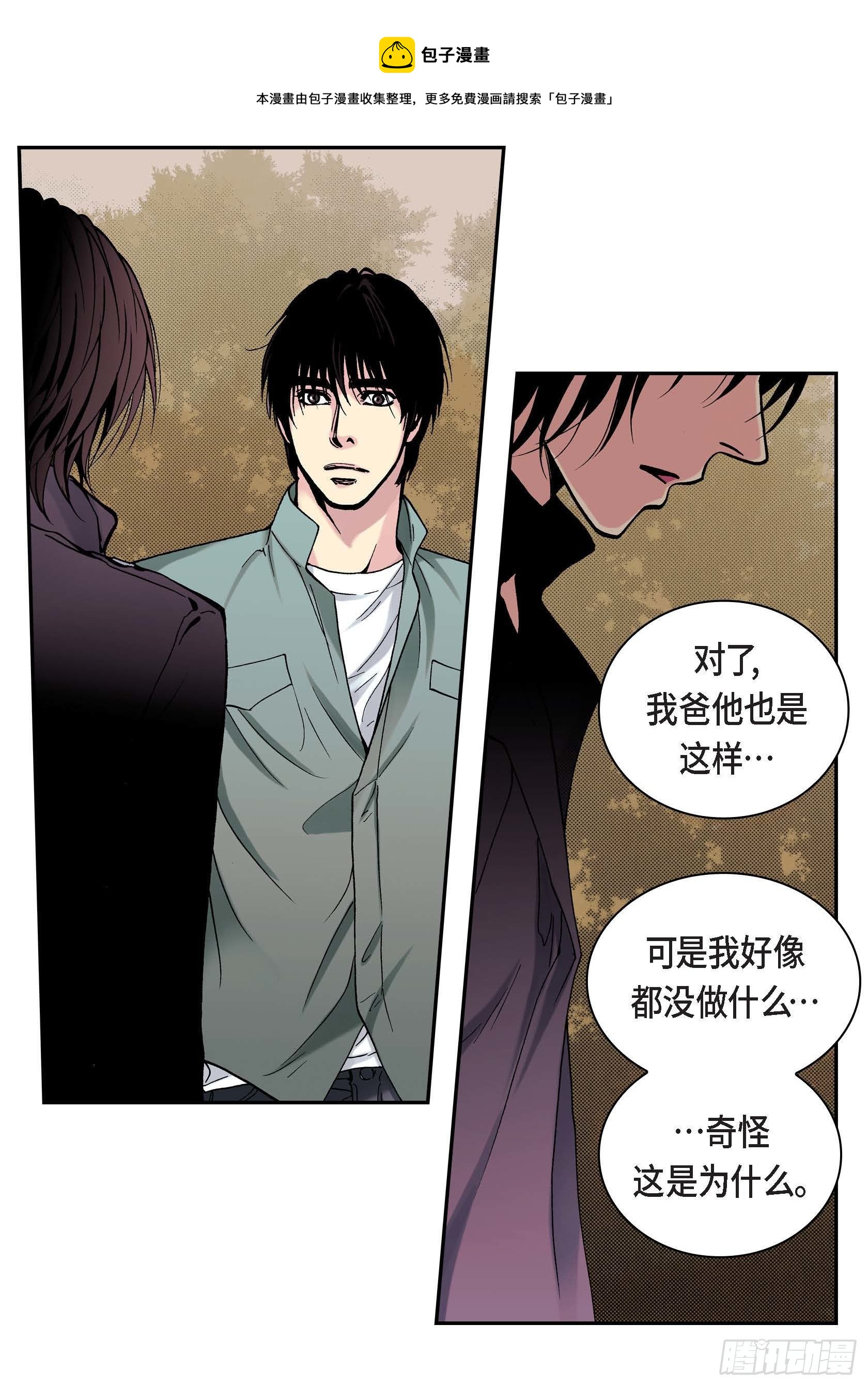 深（彩色版）漫画,10 第10话1图