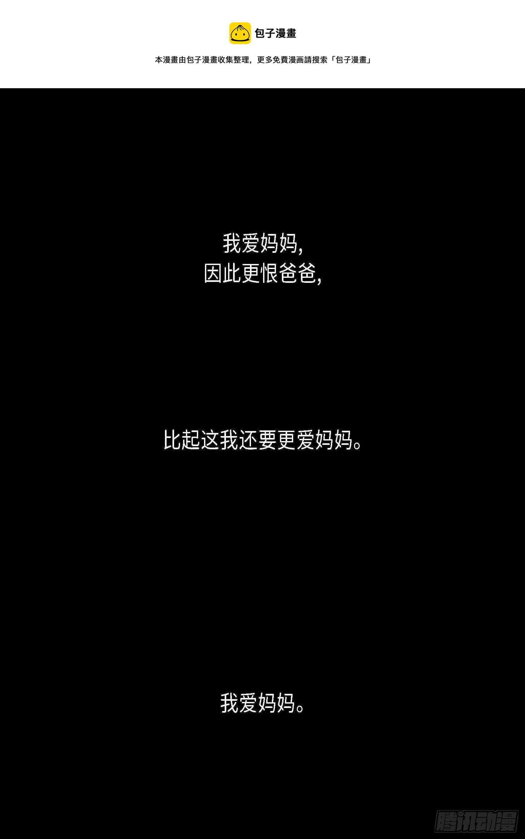 深（彩色版）漫画,11 第11话1图