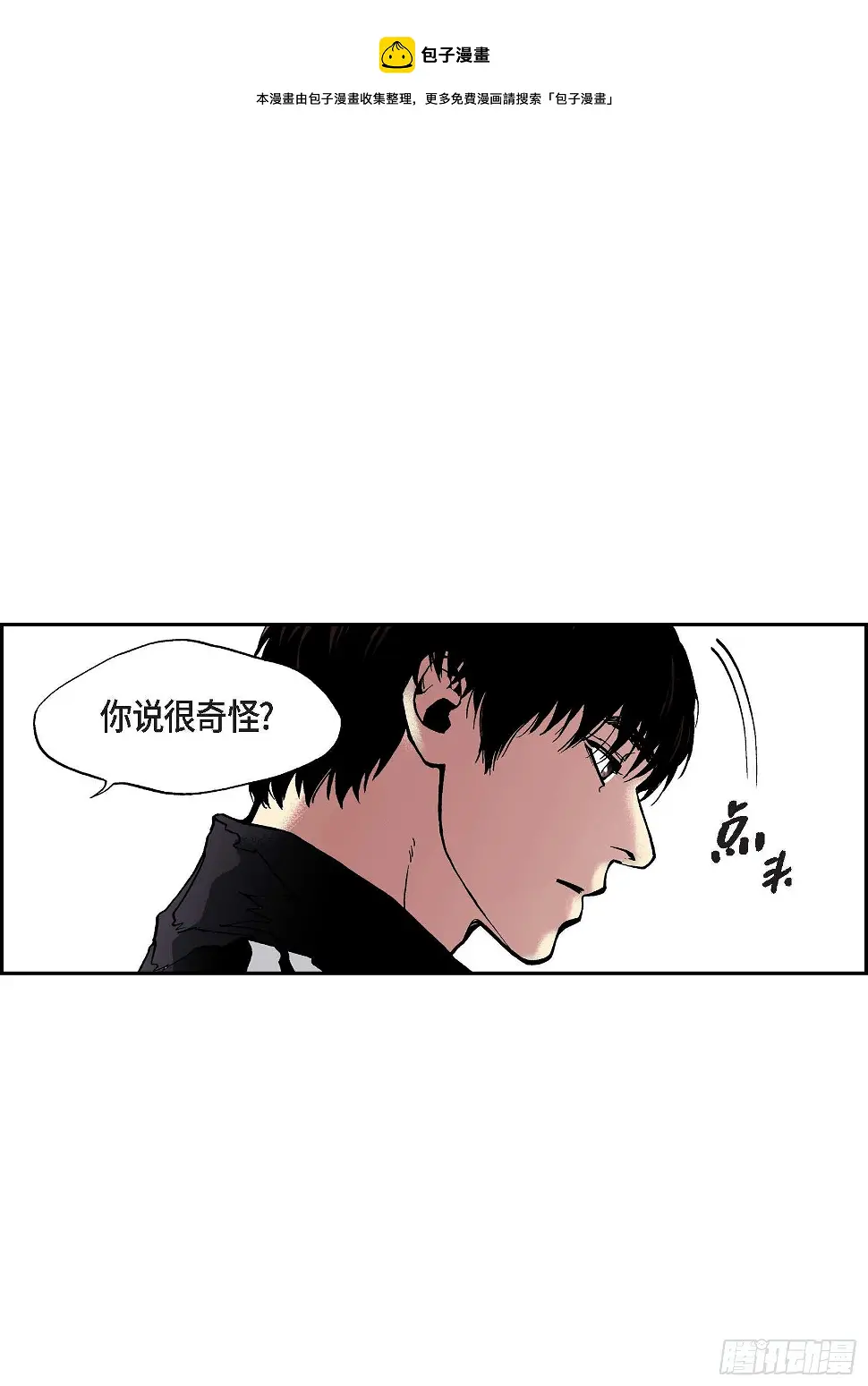 深（彩色版）漫画,09 第9话1图