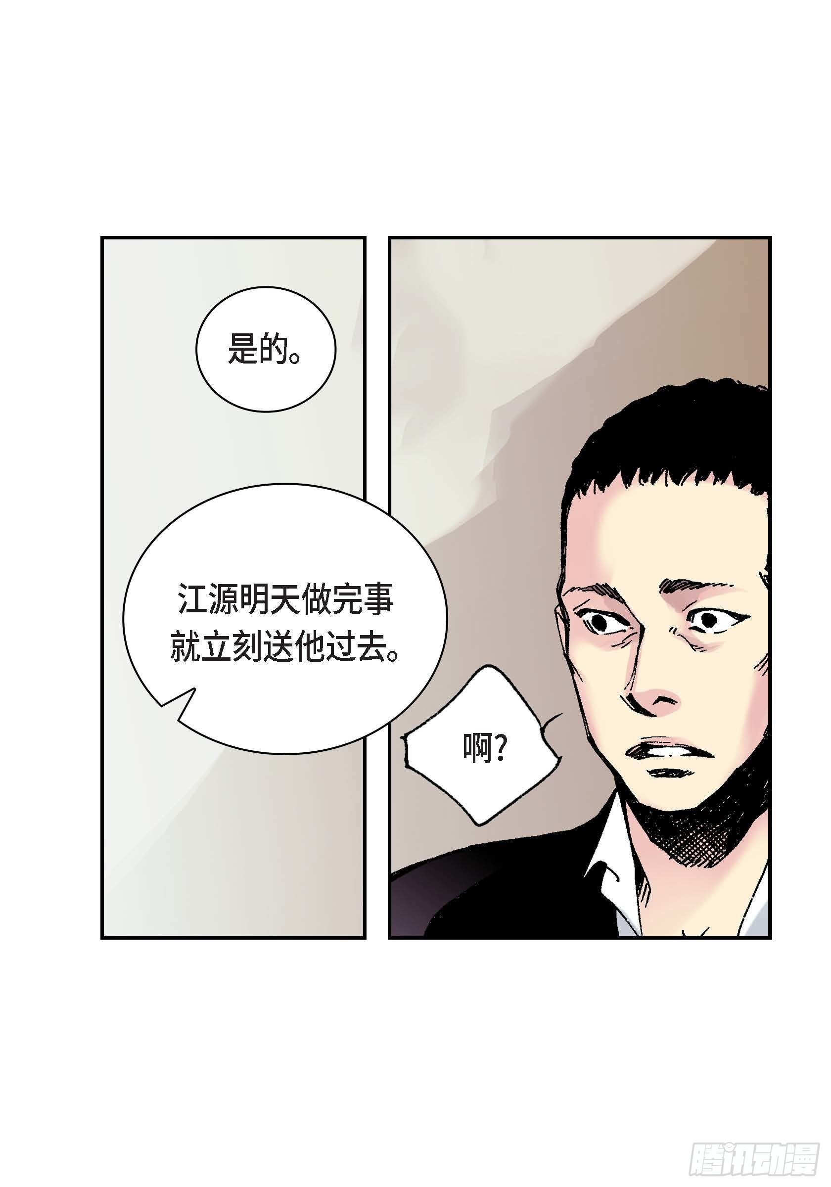 深（彩色版）漫画,27 第27话2图