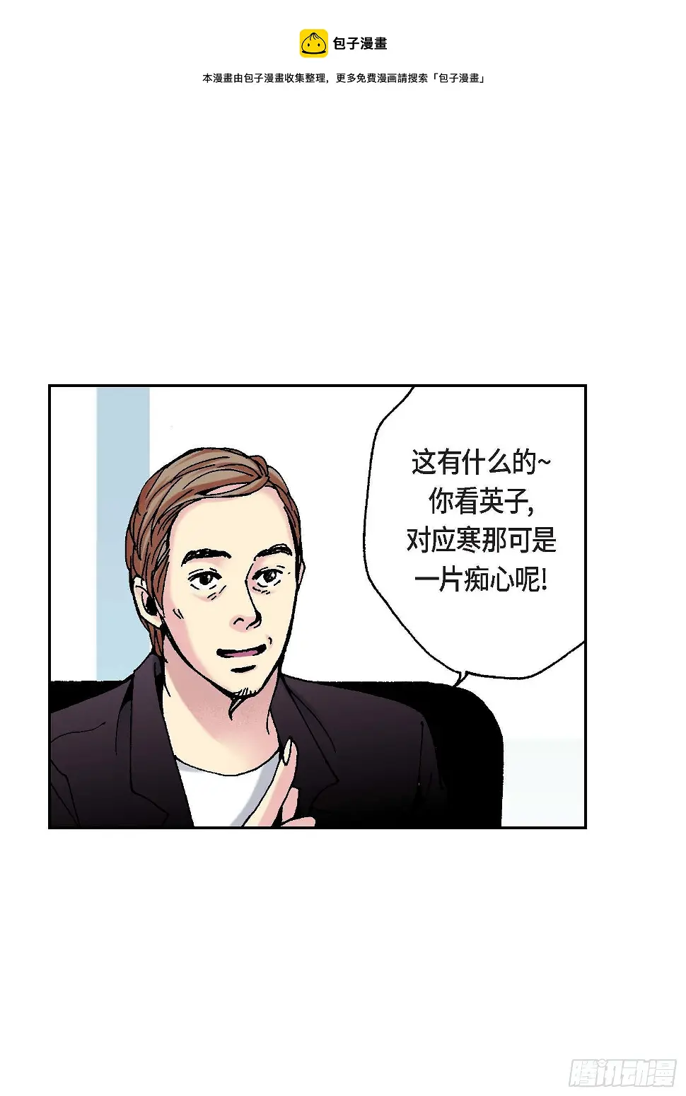 深（彩色版）漫画,09 第9话1图