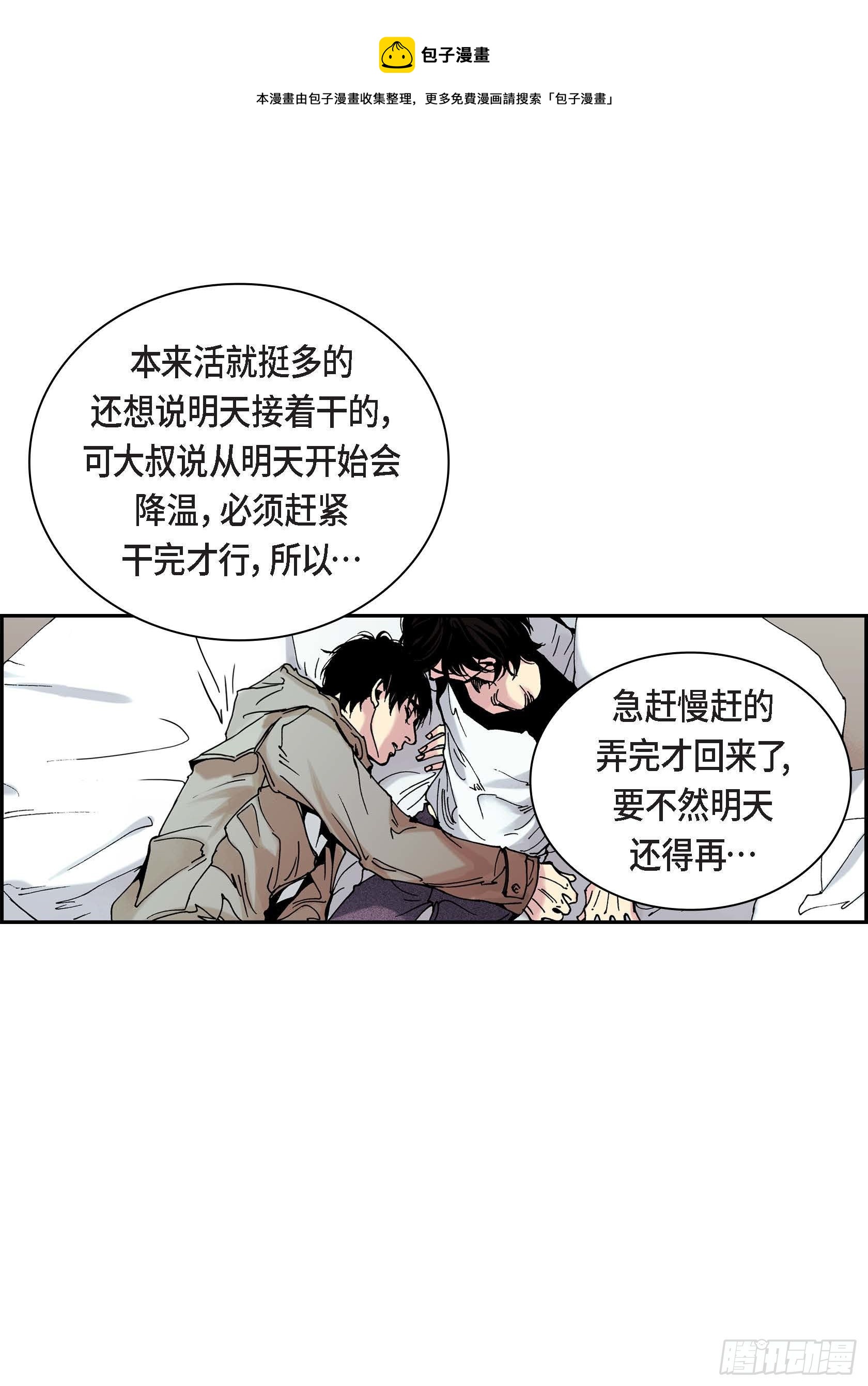 深（彩色版）漫画,39 第39话1图