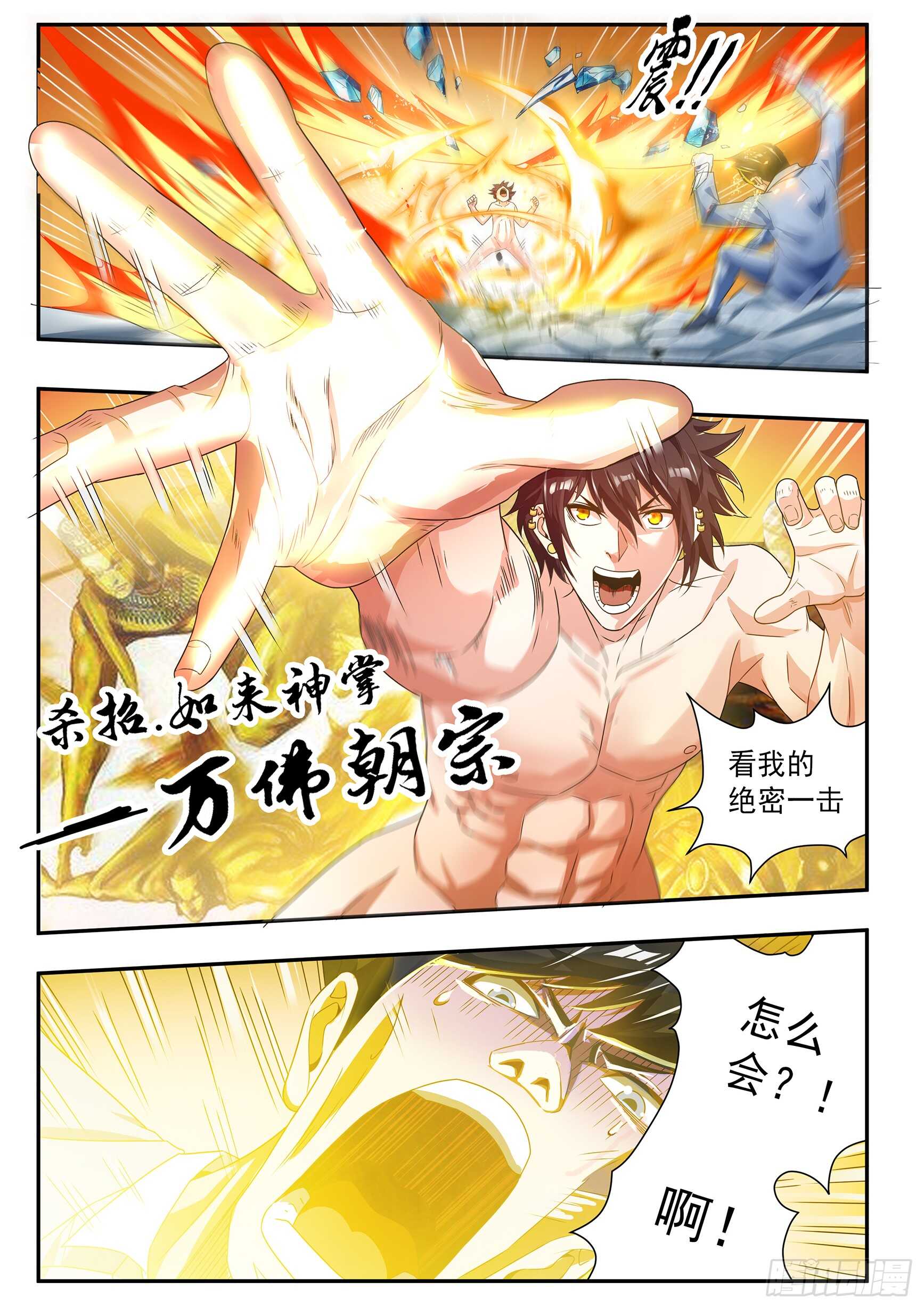 氪金之王免广告教程漫画,第五十四话1图