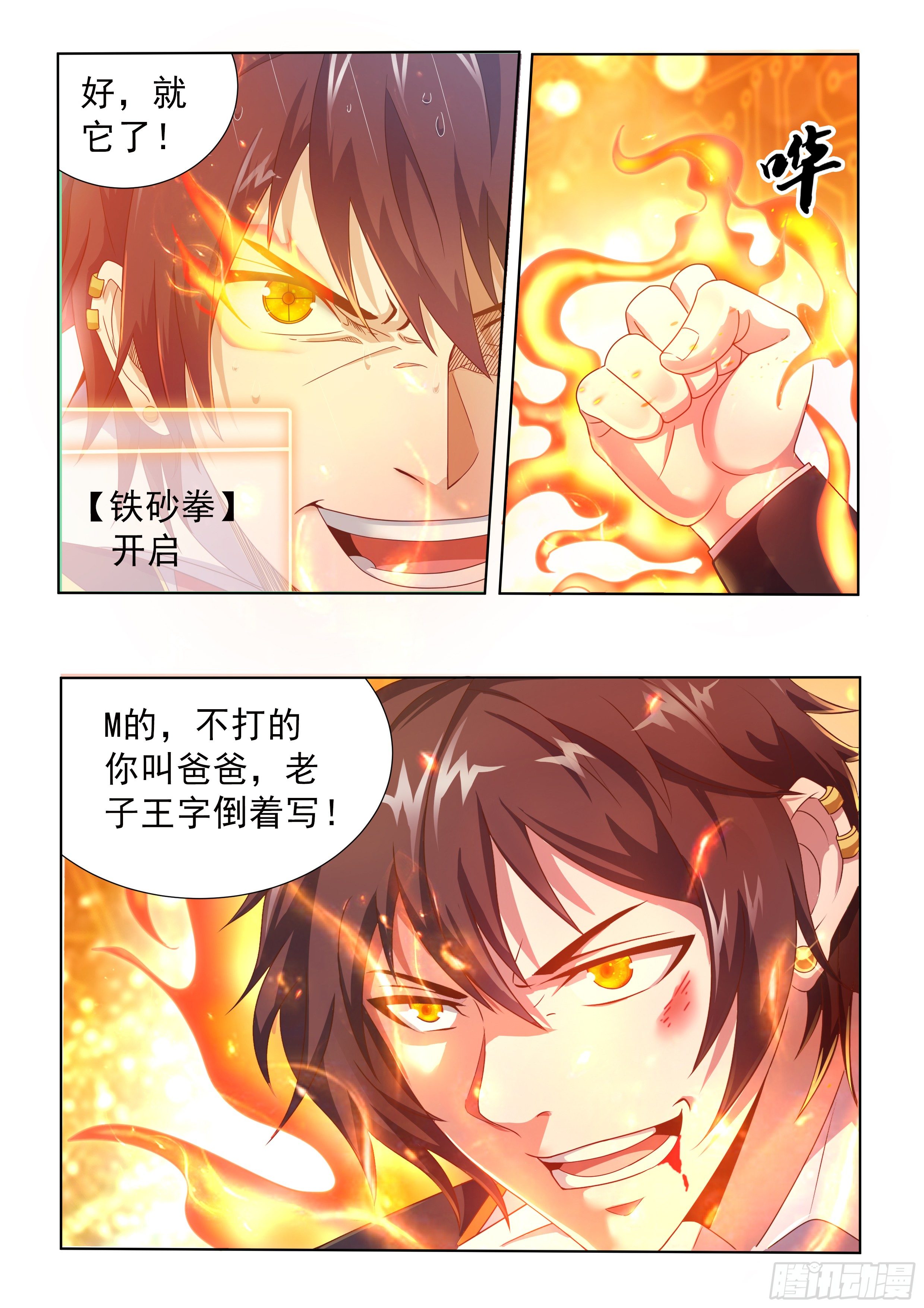 氪金成仙漫画,第三话2图