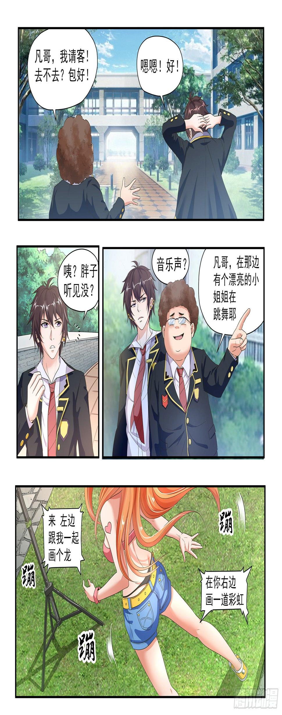 恪尽职守履职尽责努力做好本职工作漫画,第十四话1图